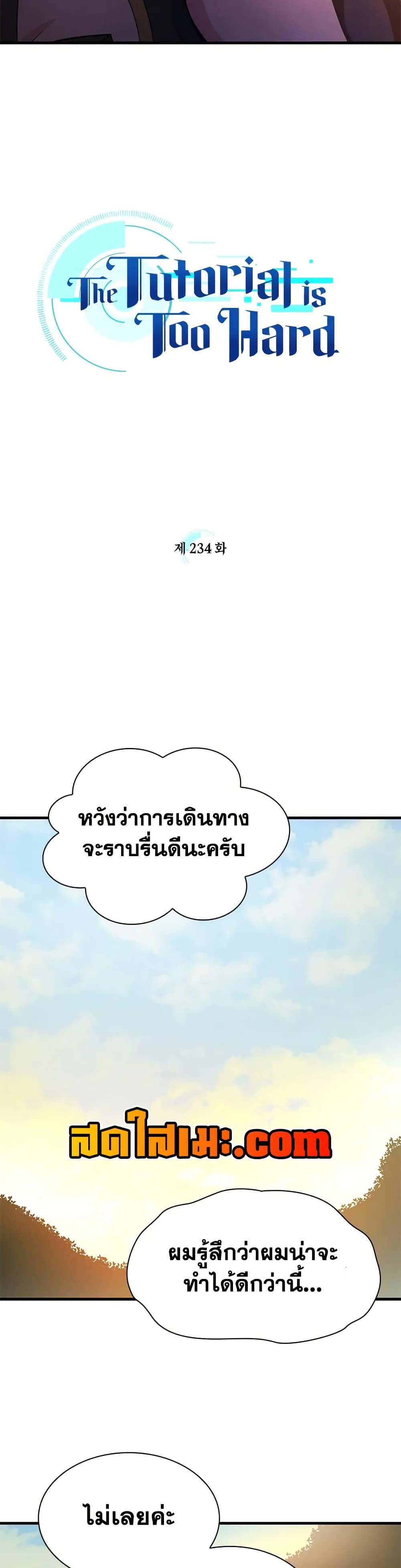 The Tutorial is Too Hard โลกฝึกสอนสุดโหดร้าย - หน้า 3