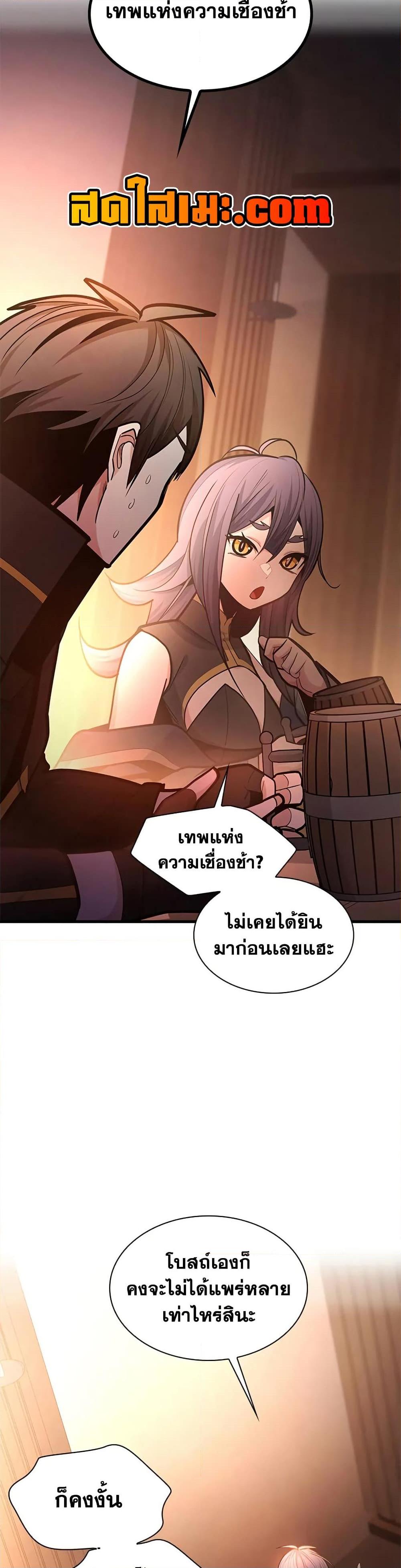 The Tutorial is Too Hard โลกฝึกสอนสุดโหดร้าย - หน้า 39
