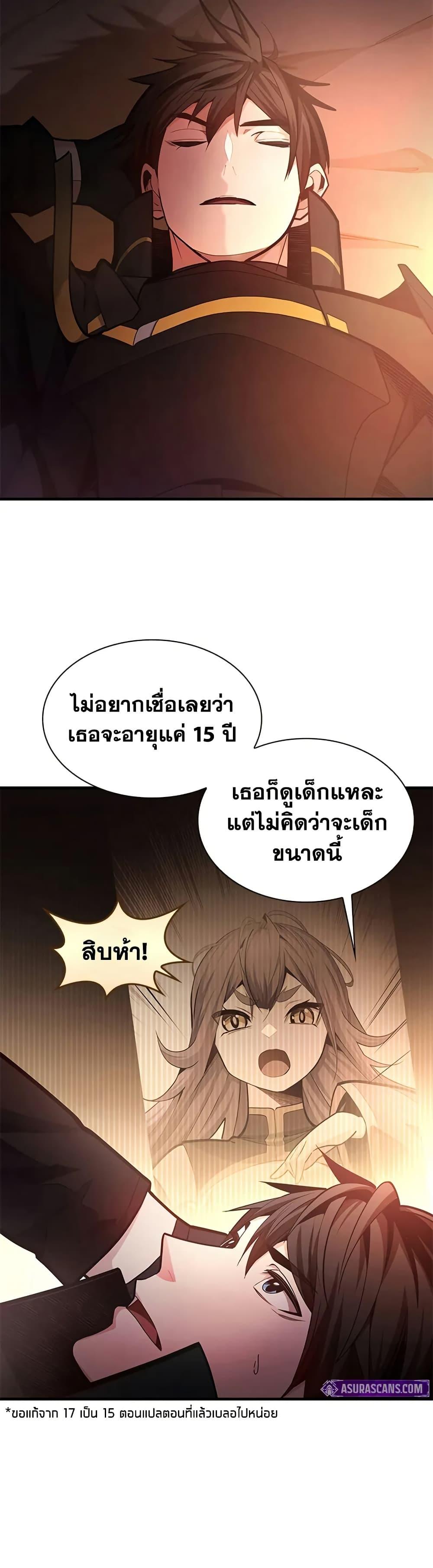 The Tutorial is Too Hard โลกฝึกสอนสุดโหดร้าย - หน้า 2