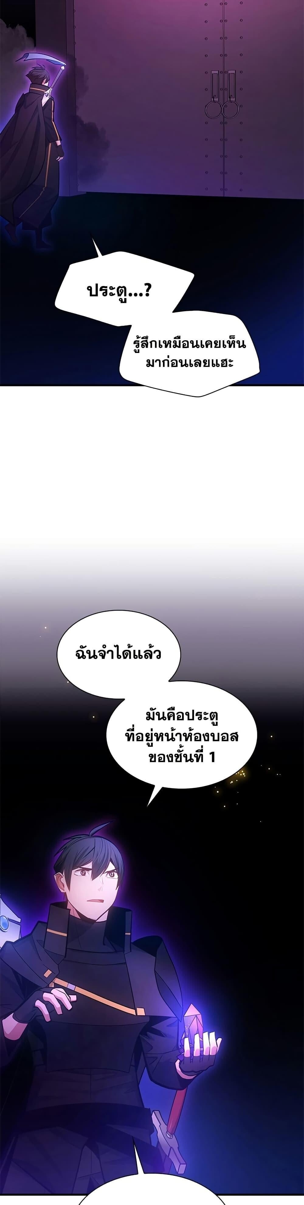 The Tutorial is Too Hard โลกฝึกสอนสุดโหดร้าย - หน้า 39