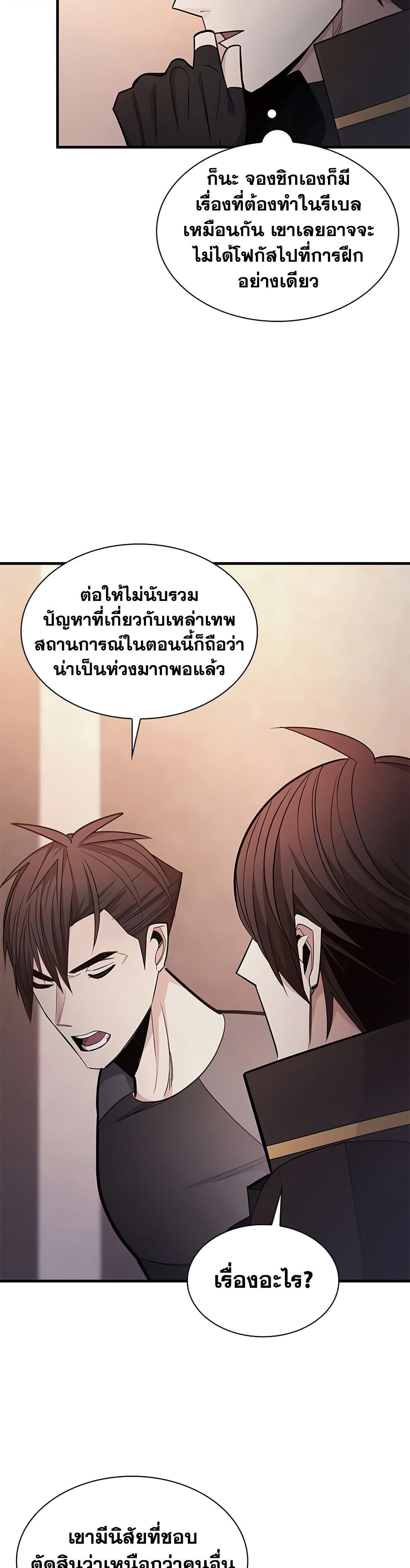 The Tutorial is Too Hard โลกฝึกสอนสุดโหดร้าย - หน้า 5