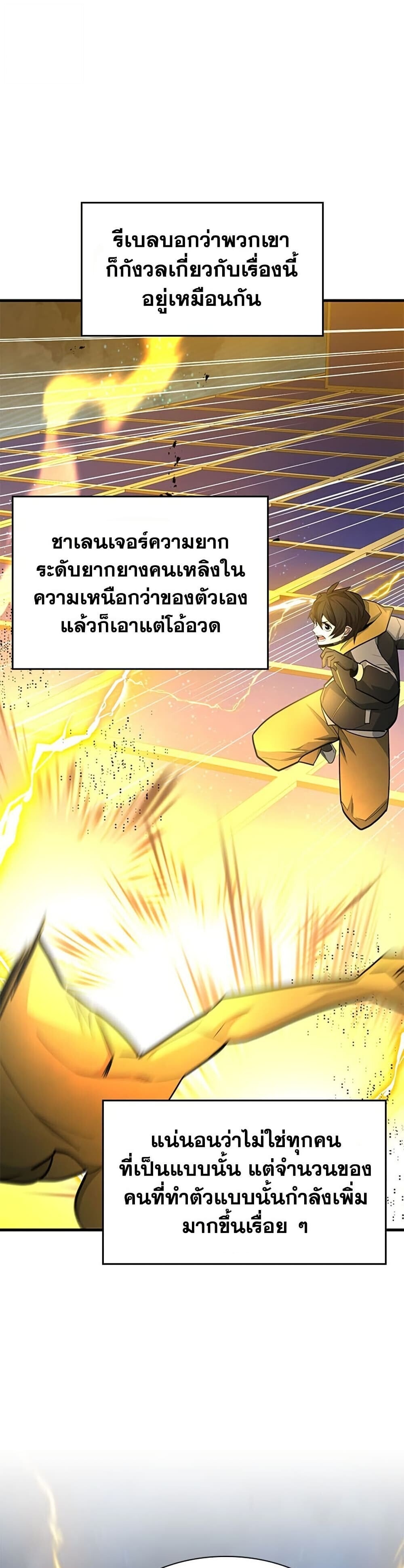 The Tutorial is Too Hard โลกฝึกสอนสุดโหดร้าย - หน้า 20
