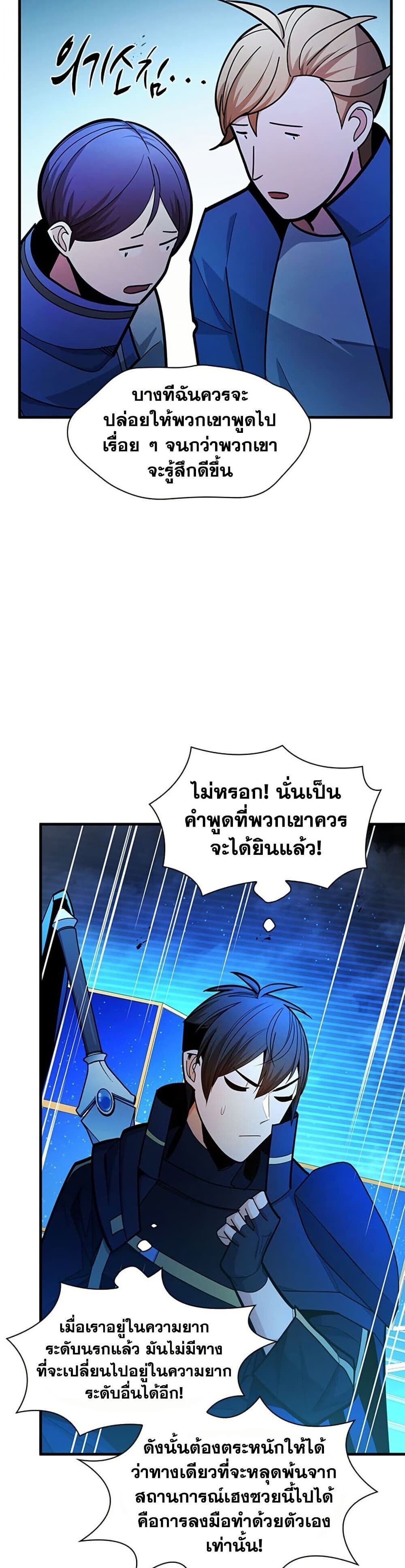 The Tutorial is Too Hard โลกฝึกสอนสุดโหดร้าย - หน้า 28