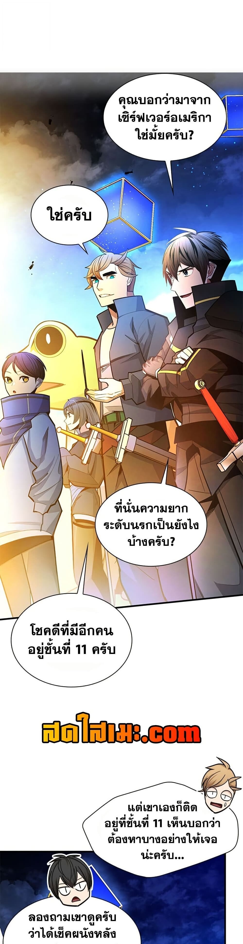 The Tutorial is Too Hard โลกฝึกสอนสุดโหดร้าย - หน้า 4