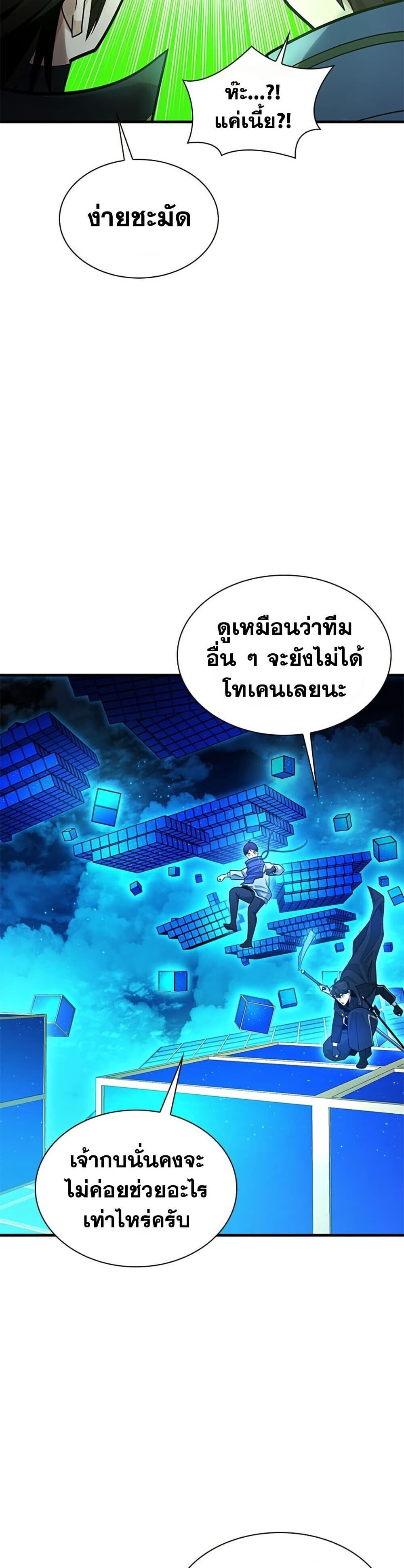 The Tutorial is Too Hard โลกฝึกสอนสุดโหดร้าย - หน้า 40