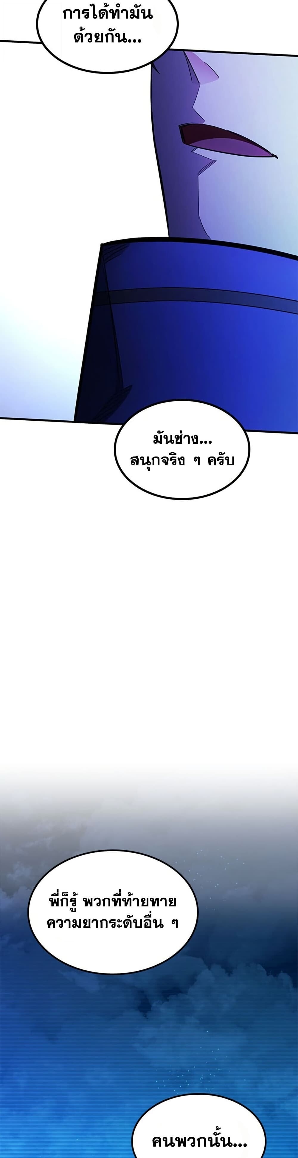 The Tutorial is Too Hard โลกฝึกสอนสุดโหดร้าย - หน้า 44