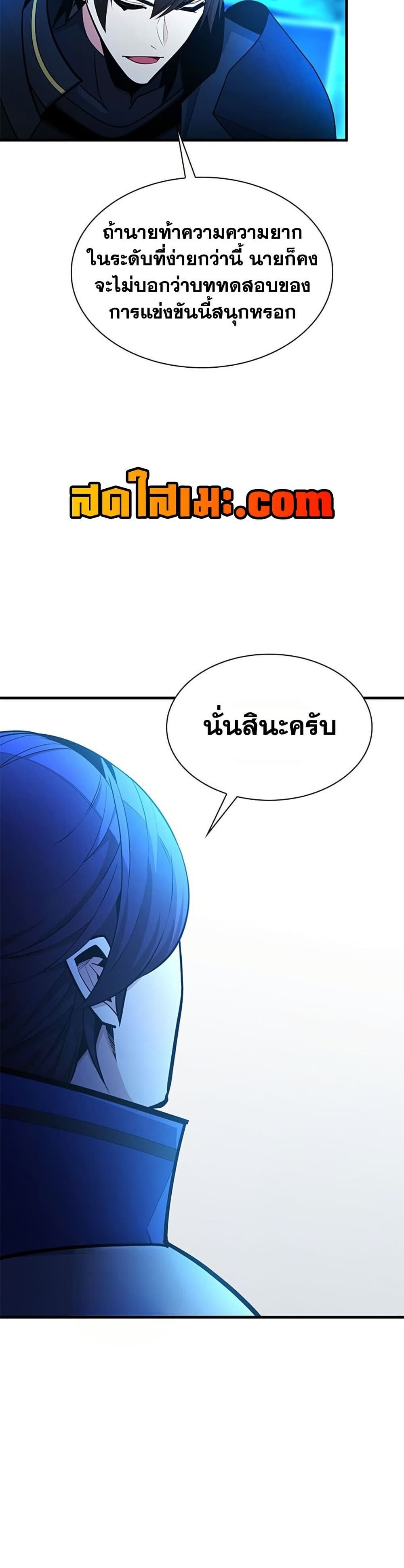 The Tutorial is Too Hard โลกฝึกสอนสุดโหดร้าย - หน้า 46