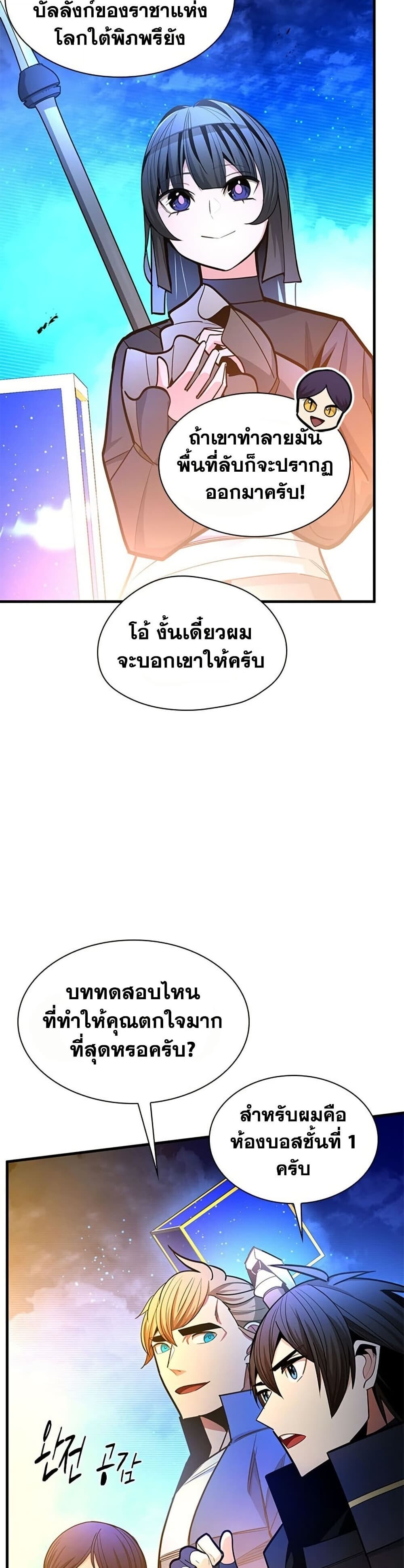 The Tutorial is Too Hard โลกฝึกสอนสุดโหดร้าย - หน้า 5