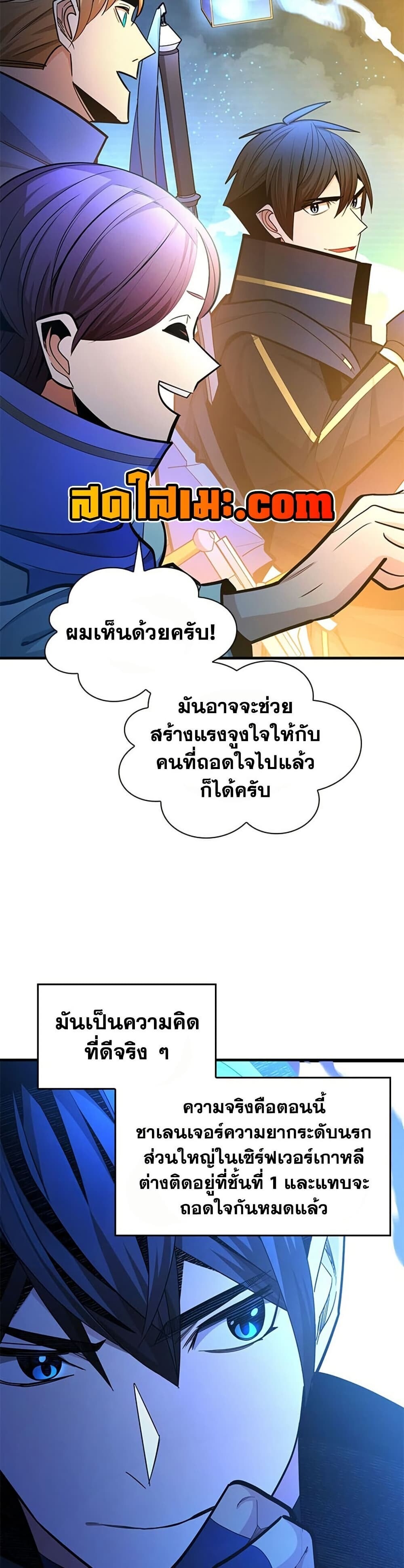The Tutorial is Too Hard โลกฝึกสอนสุดโหดร้าย - หน้า 8