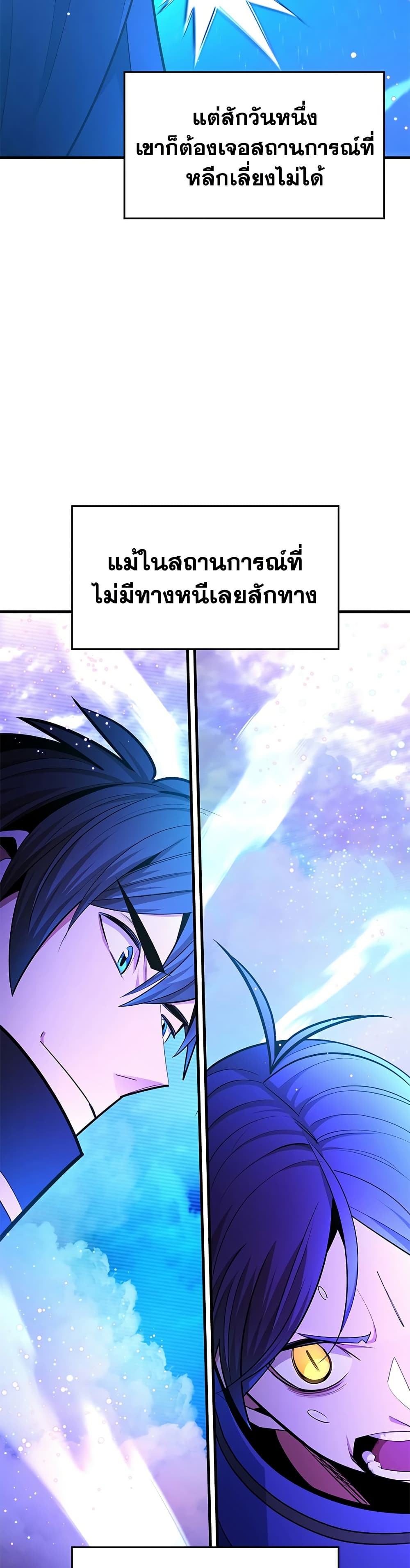 The Tutorial is Too Hard โลกฝึกสอนสุดโหดร้าย - หน้า 30