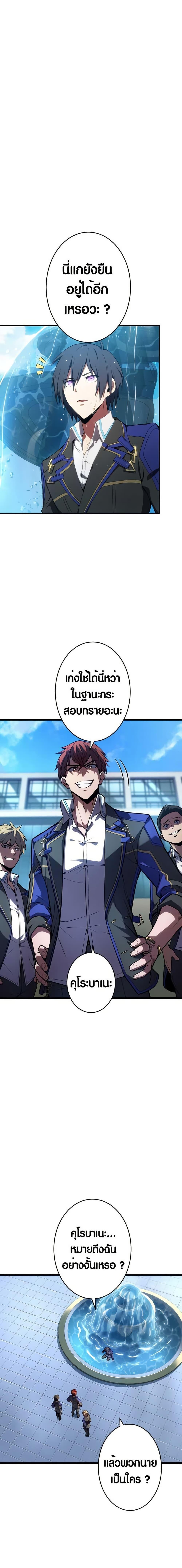 The Underworld Transcendent Is Unrivaled at the School - หน้า 2