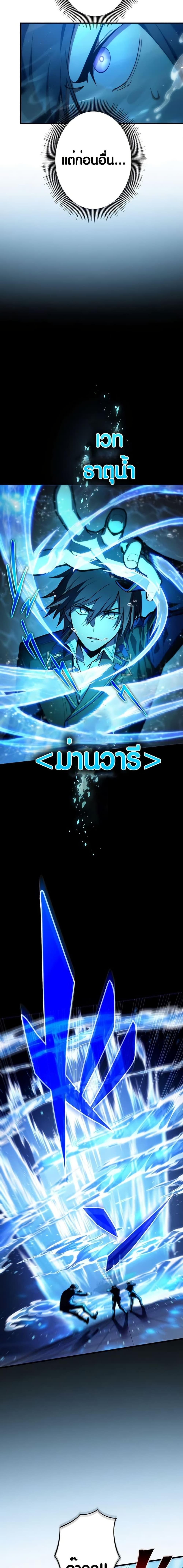 The Underworld Transcendent Is Unrivaled at the School - หน้า 4