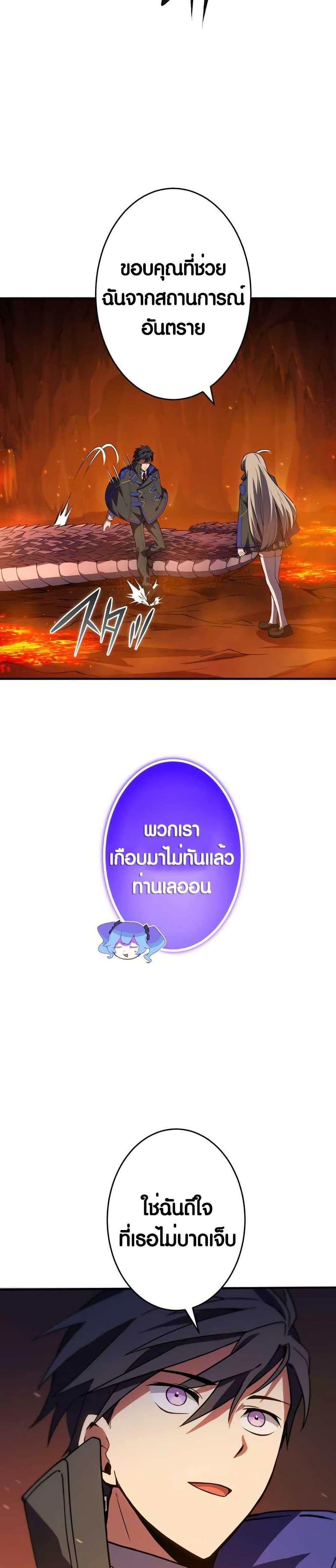 The Underworld Transcendent Is Unrivaled at the School - หน้า 2