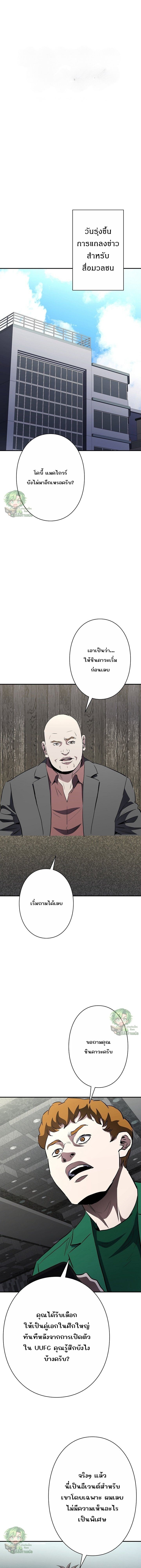 The Villain of the Octagon วายร้ายแห่งสังเวียนเดือด - หน้า 1