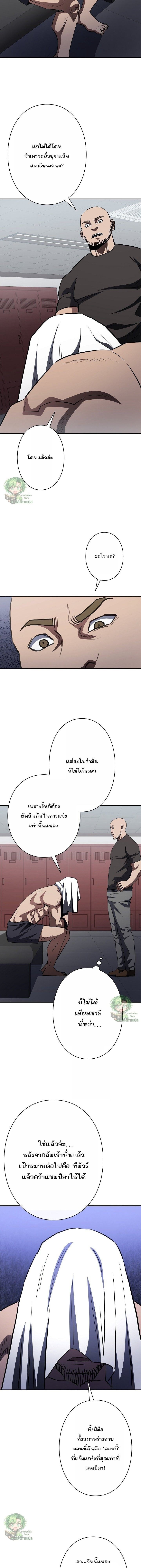 The Villain of the Octagon วายร้ายแห่งสังเวียนเดือด - หน้า 10