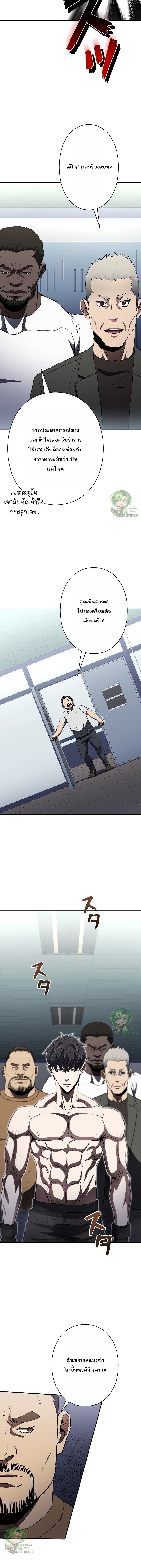 The Villain of the Octagon วายร้ายแห่งสังเวียนเดือด - หน้า 13