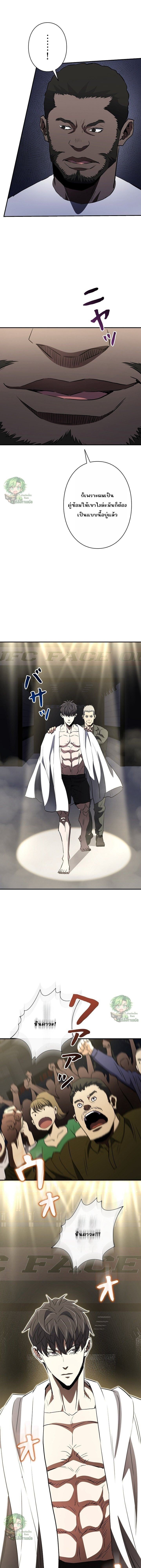 The Villain of the Octagon วายร้ายแห่งสังเวียนเดือด - หน้า 14