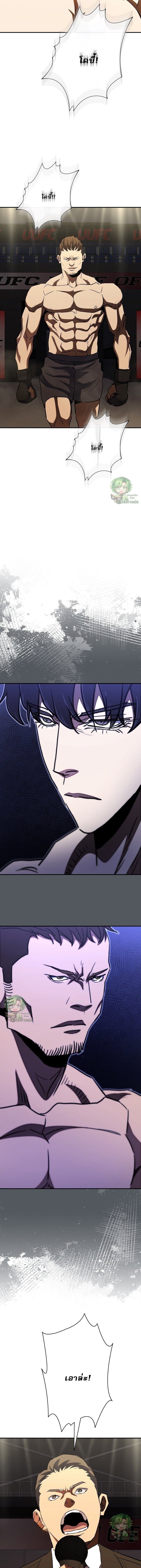 The Villain of the Octagon วายร้ายแห่งสังเวียนเดือด - หน้า 16