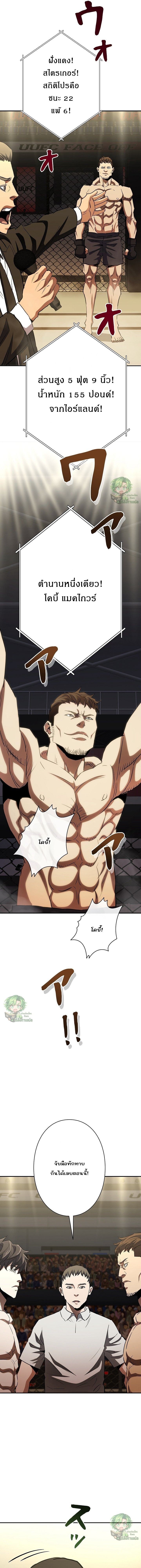 The Villain of the Octagon วายร้ายแห่งสังเวียนเดือด - หน้า 18