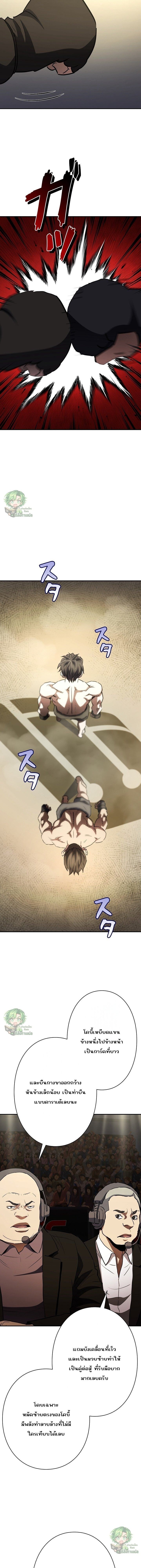 The Villain of the Octagon วายร้ายแห่งสังเวียนเดือด - หน้า 19