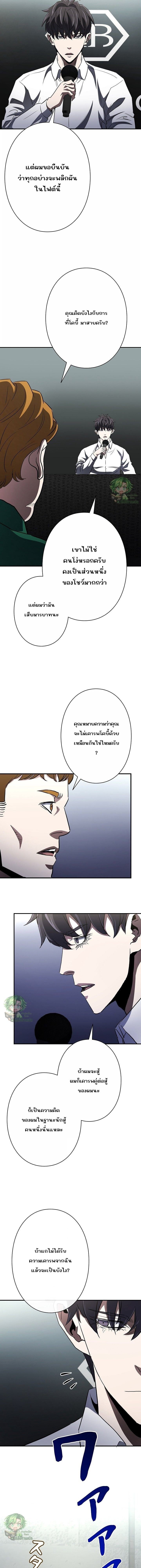 The Villain of the Octagon วายร้ายแห่งสังเวียนเดือด - หน้า 2