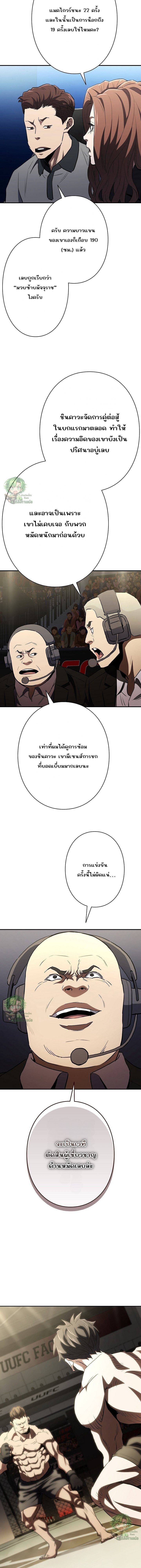 The Villain of the Octagon วายร้ายแห่งสังเวียนเดือด - หน้า 20