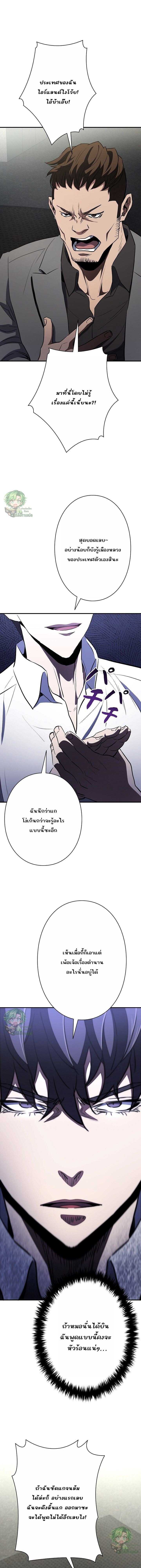 The Villain of the Octagon วายร้ายแห่งสังเวียนเดือด - หน้า 7