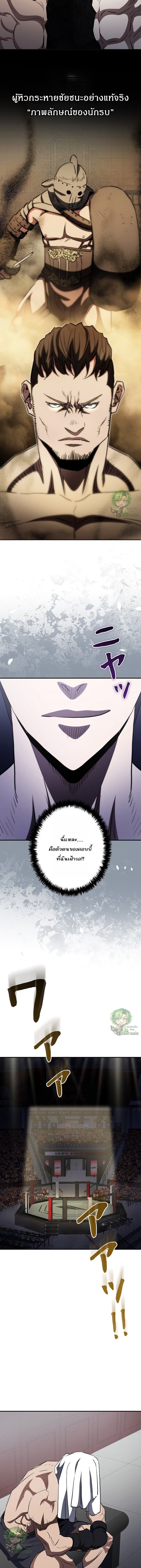 The Villain of the Octagon วายร้ายแห่งสังเวียนเดือด - หน้า 9