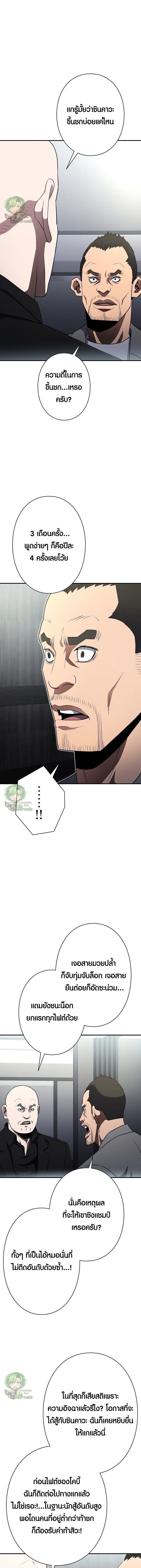 The Villain of the Octagon วายร้ายแห่งสังเวียนเดือด - หน้า 2