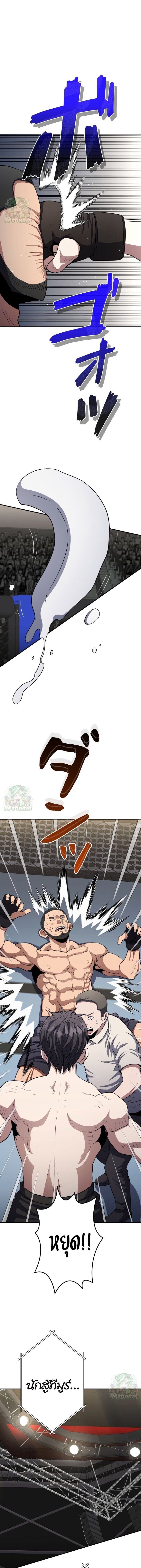 The Villain of the Octagon วายร้ายแห่งสังเวียนเดือด - หน้า 8