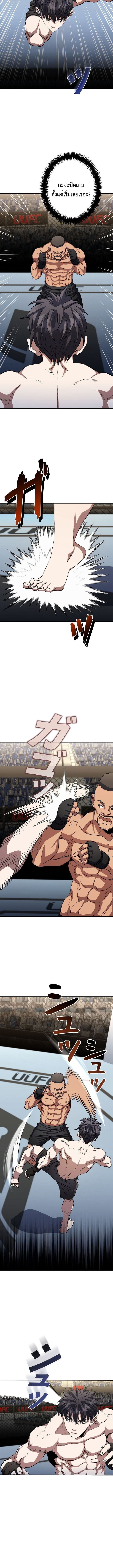 The Villain of the Octagon วายร้ายแห่งสังเวียนเดือด - หน้า 2