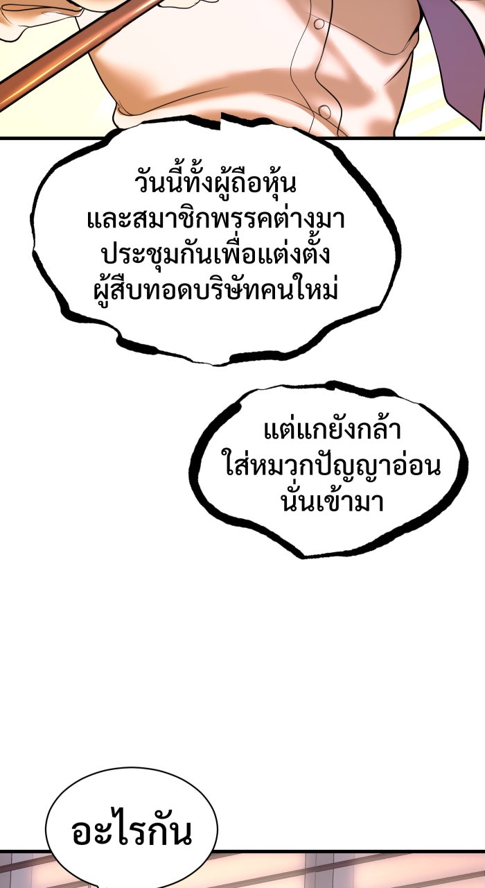 ข้านี่แหละพี่จ๋าของน้องชายทรราช - หน้า 102