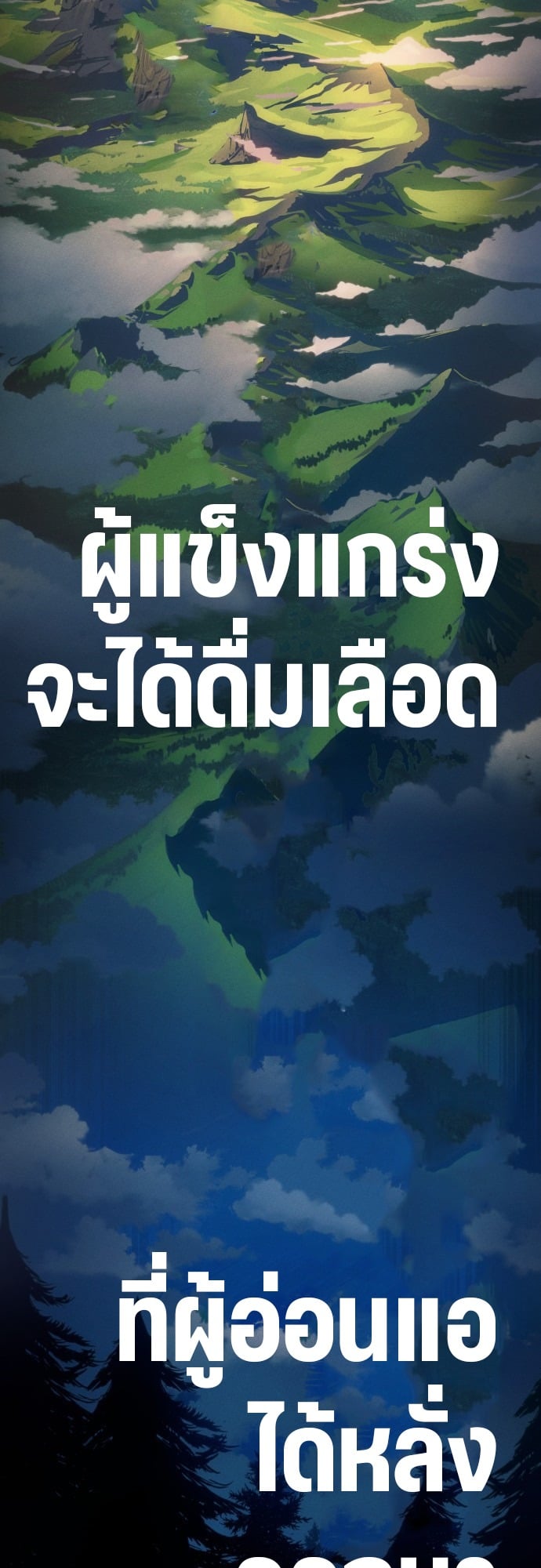The Wandering Knight’s Survival Manual การเอาชีวิตรอดของอัศวินพเนจร - หน้า 2