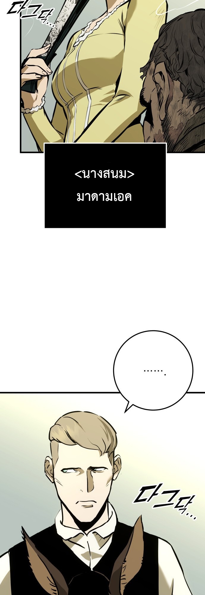 The Wandering Knight’s Survival Manual การเอาชีวิตรอดของอัศวินพเนจร - หน้า 87