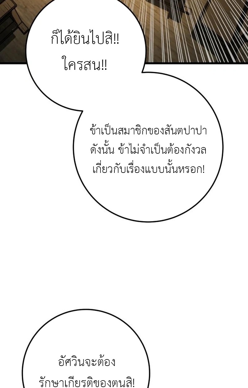 The Wandering Knight’s Survival Manual การเอาชีวิตรอดของอัศวินพเนจร - หน้า 129