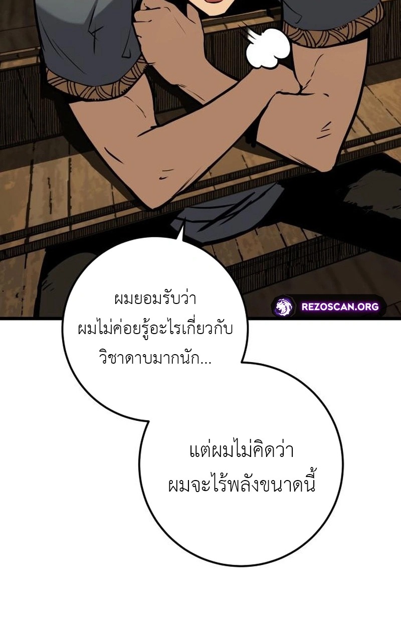 The Wandering Knight’s Survival Manual การเอาชีวิตรอดของอัศวินพเนจร - หน้า 136