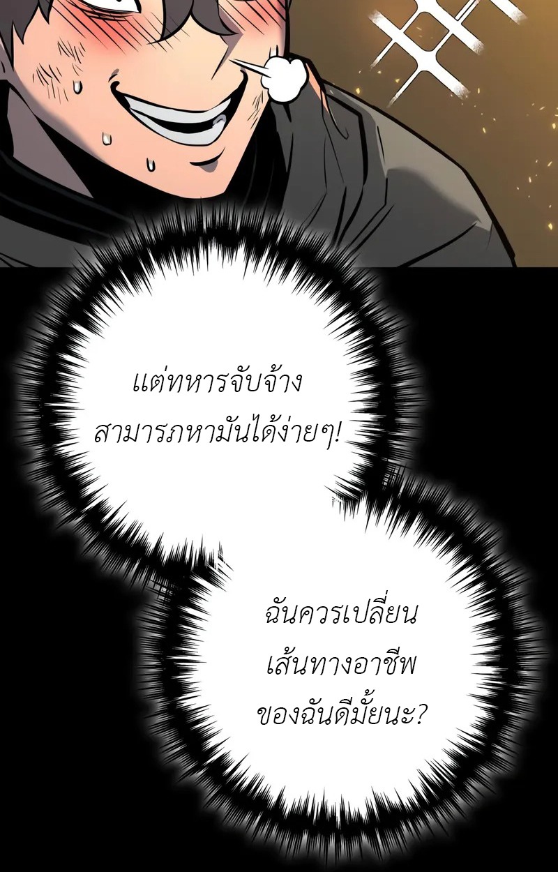 The Wandering Knight’s Survival Manual การเอาชีวิตรอดของอัศวินพเนจร - หน้า 112