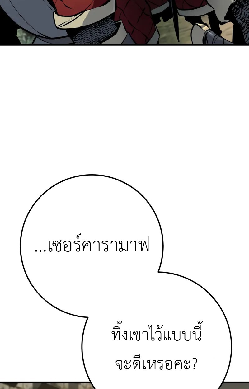 The Wandering Knight’s Survival Manual การเอาชีวิตรอดของอัศวินพเนจร - หน้า 153
