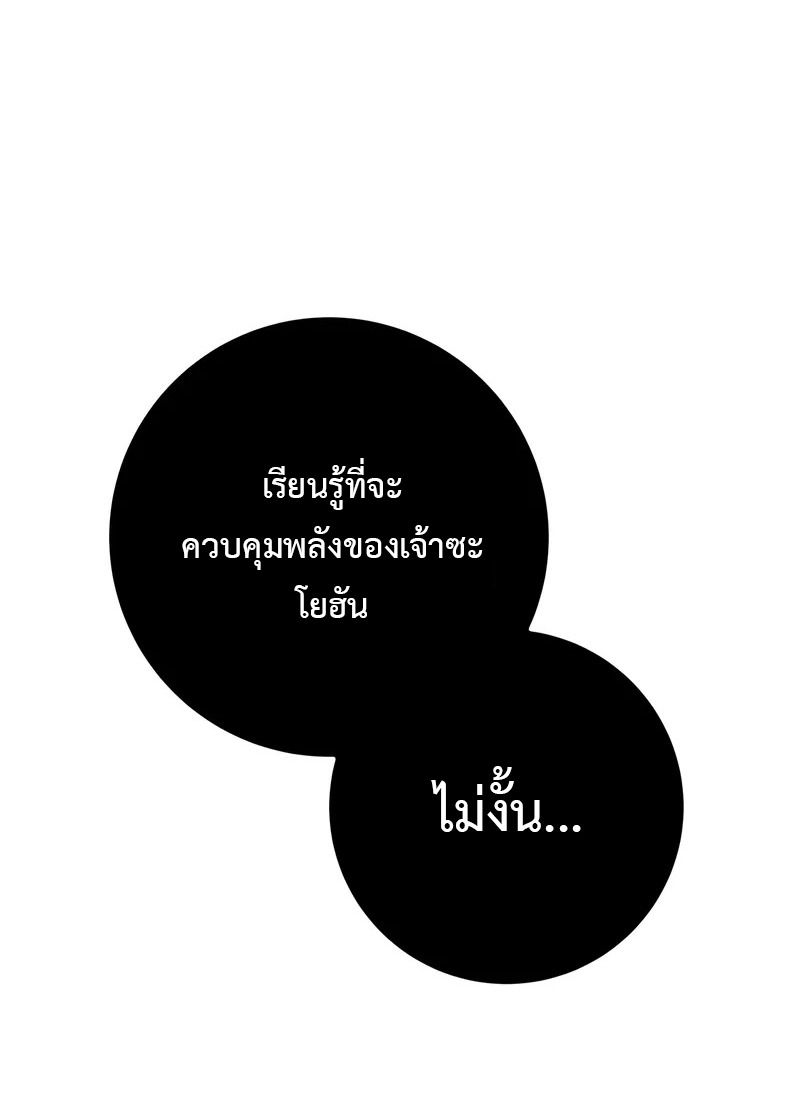 The Wandering Knight’s Survival Manual การเอาชีวิตรอดของอัศวินพเนจร - หน้า 60