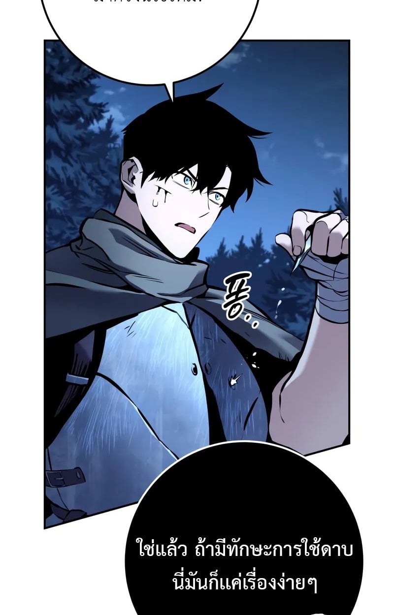The Wandering Knight’s Survival Manual การเอาชีวิตรอดของอัศวินพเนจร - หน้า 63