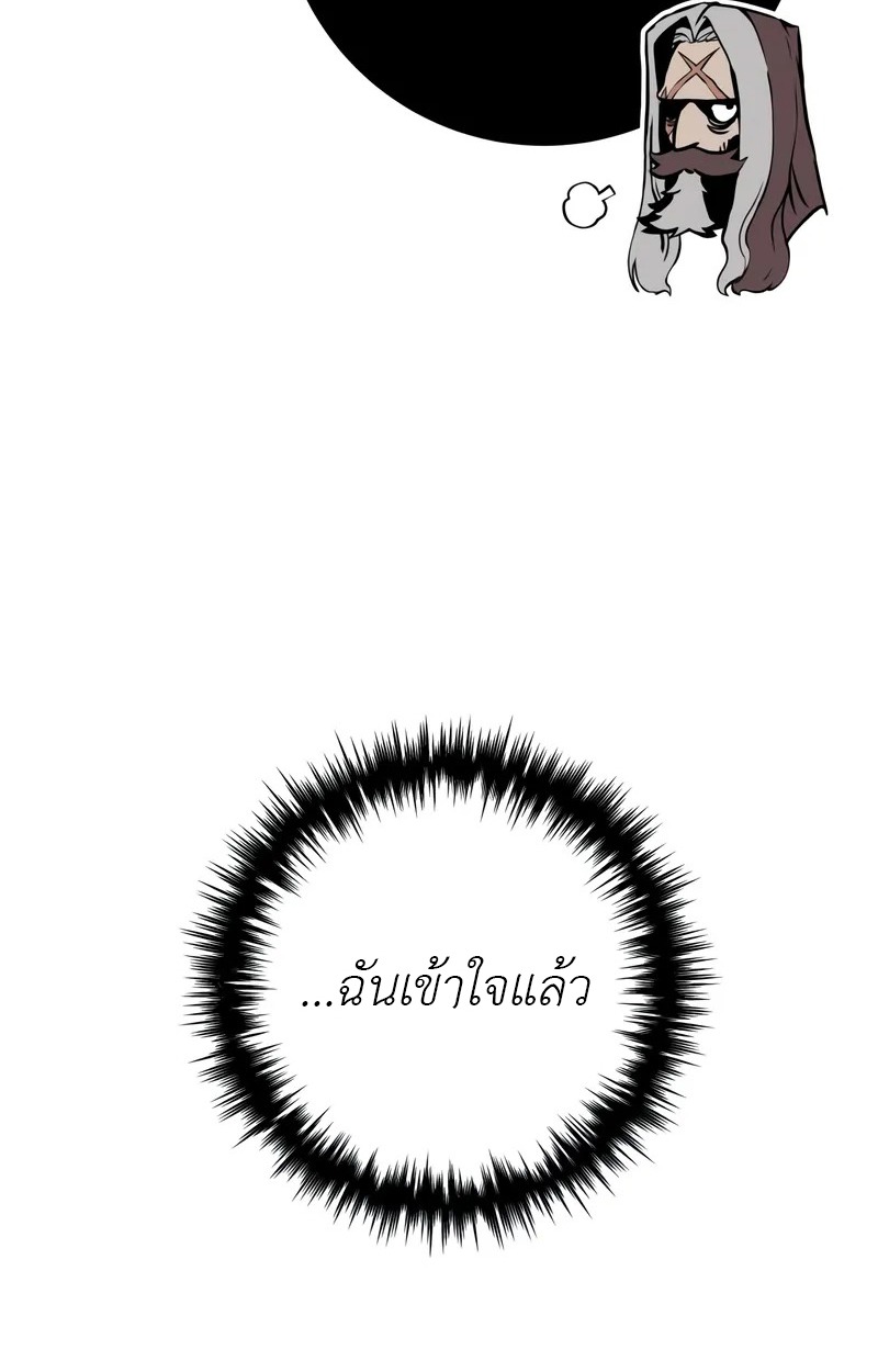 The Wandering Knight’s Survival Manual การเอาชีวิตรอดของอัศวินพเนจร - หน้า 64