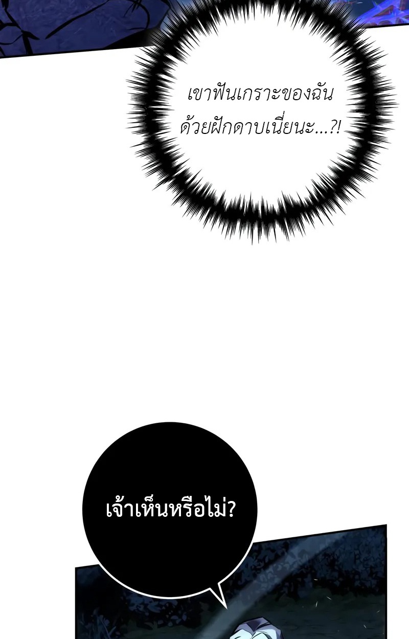The Wandering Knight’s Survival Manual การเอาชีวิตรอดของอัศวินพเนจร - หน้า 74