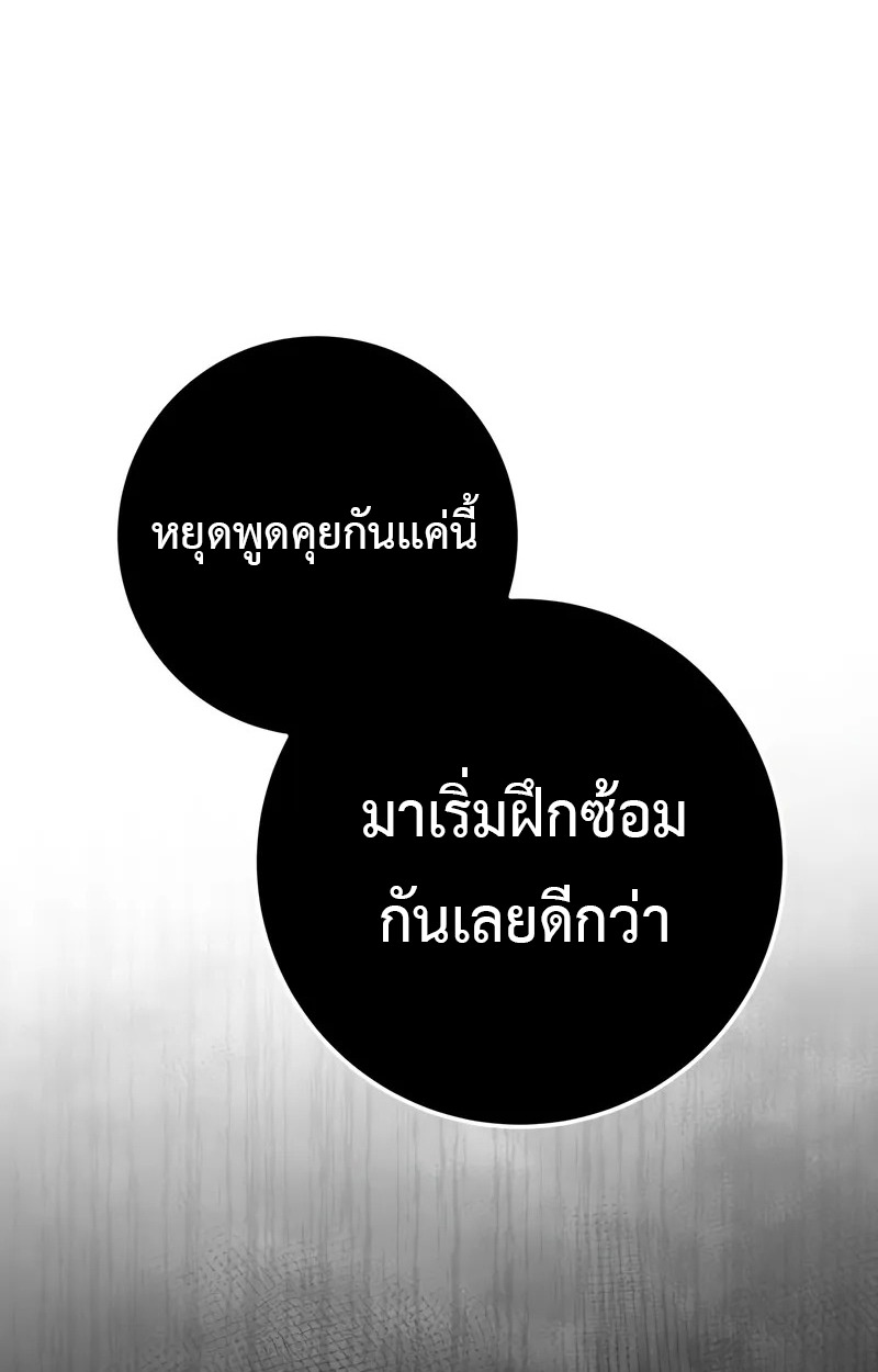 The Wandering Knight’s Survival Manual การเอาชีวิตรอดของอัศวินพเนจร - หน้า 79