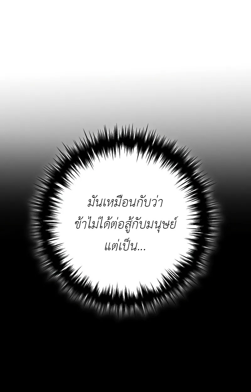 The Wandering Knight’s Survival Manual การเอาชีวิตรอดของอัศวินพเนจร - หน้า 8