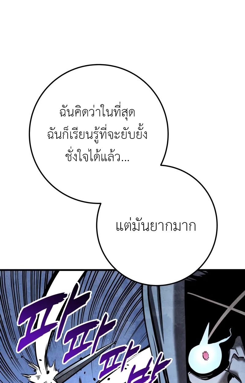 The Wandering Knight’s Survival Manual การเอาชีวิตรอดของอัศวินพเนจร - หน้า 91