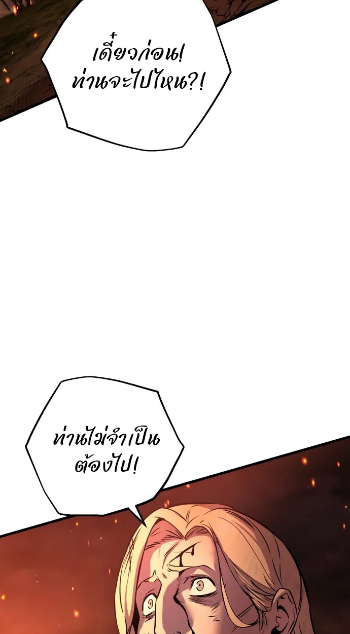 The Wandering Knight’s Survival Manual การเอาชีวิตรอดของอัศวินพเนจร - หน้า 82