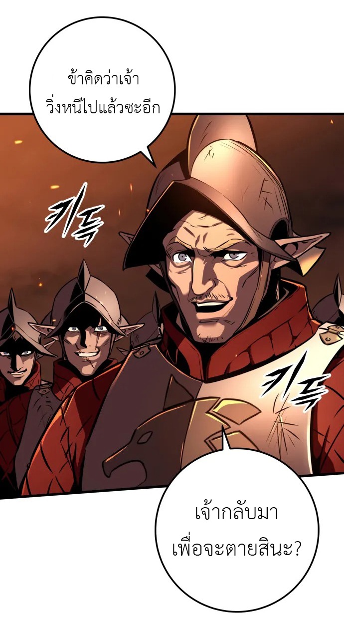The Wandering Knight’s Survival Manual การเอาชีวิตรอดของอัศวินพเนจร - หน้า 92
