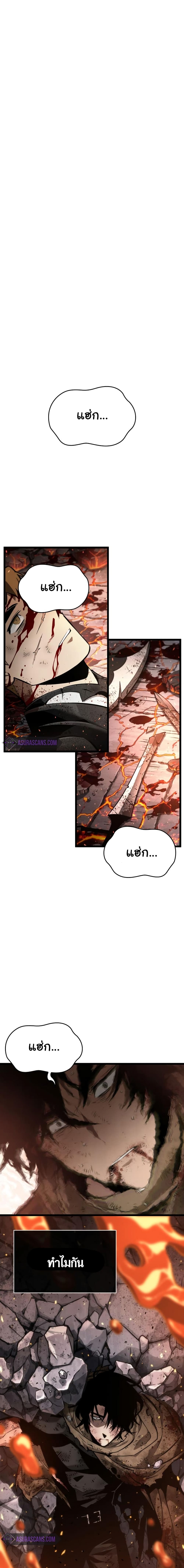 The World After the end โลกหลังการล่มสลาย - หน้า 1