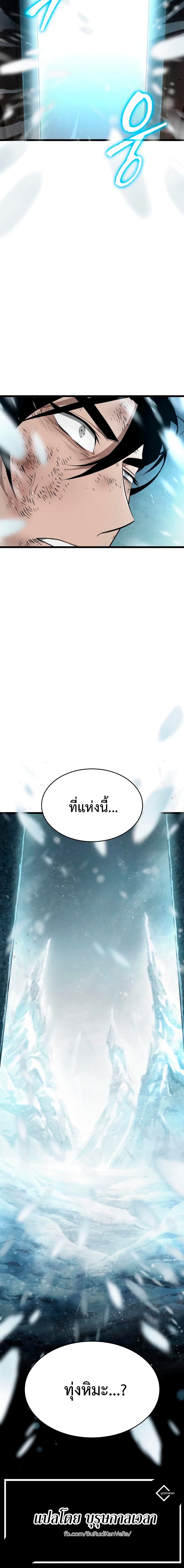 The World After the end โลกหลังการล่มสลาย - หน้า 30