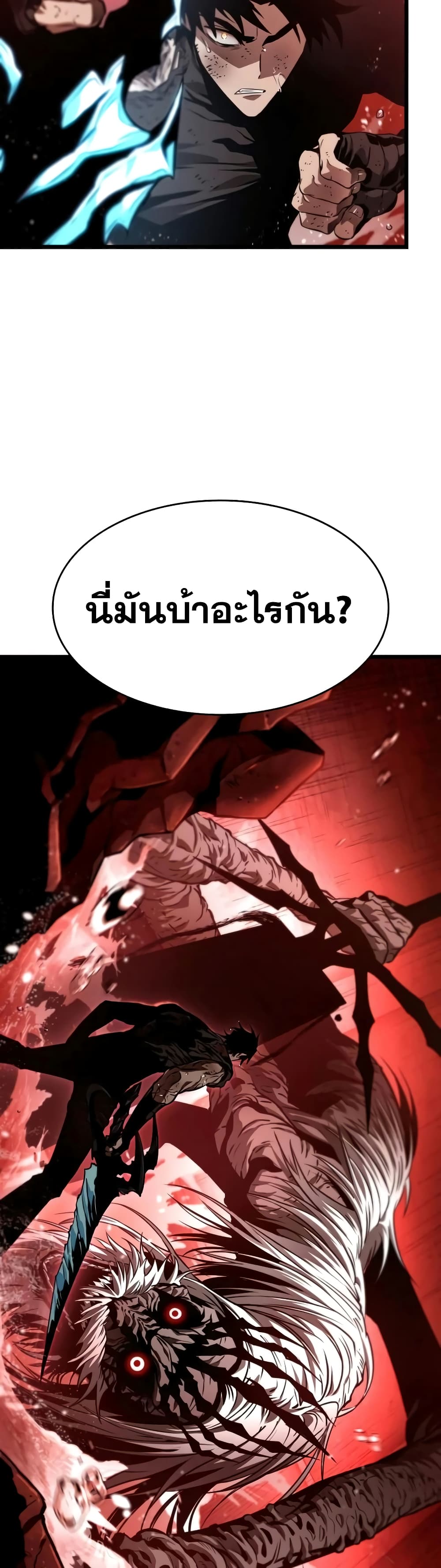 The World After the end โลกหลังการล่มสลาย - หน้า 10